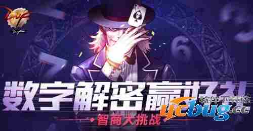 dnf数字解密答案 10月15日