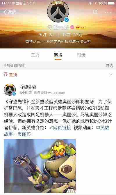 《守望先锋》新英雄奥丽莎介绍