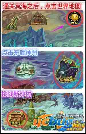 造梦西游4金沙村在哪里？