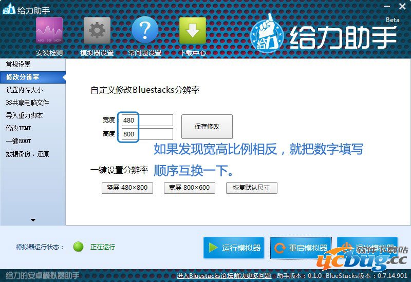 怎么借助给力助手玩转BlueStacks安卓模拟器？