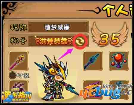 造梦西游4头衔怎么开启？