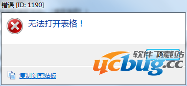 使用NiceLabel出现＂错误[ID:1190]＂怎么处理？