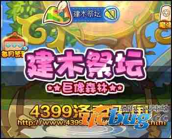 洛克王国建木祭坛在哪？