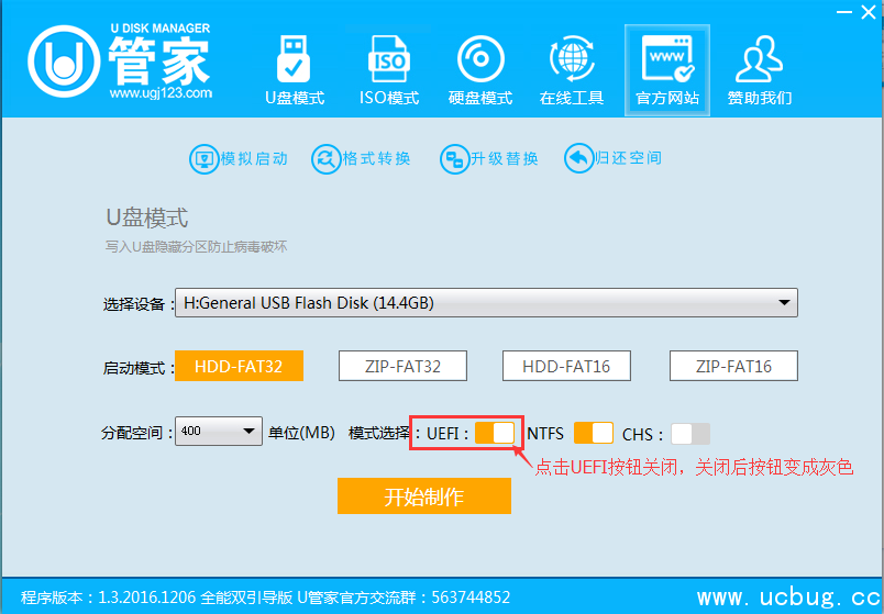 《U管家U盘启动制作工具》UD模式怎么制作U盘启动盘
