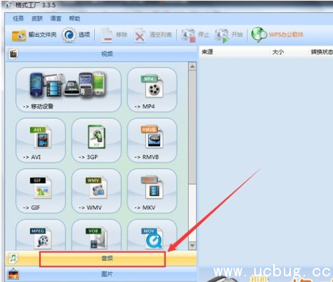 《格式工厂》怎么剪辑音频视频
