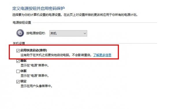 《win10系统》关机后电源灯不灭怎么解决
