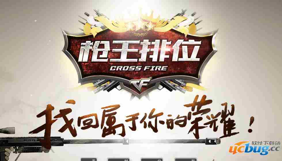 cf枪王排位什么时候结束？