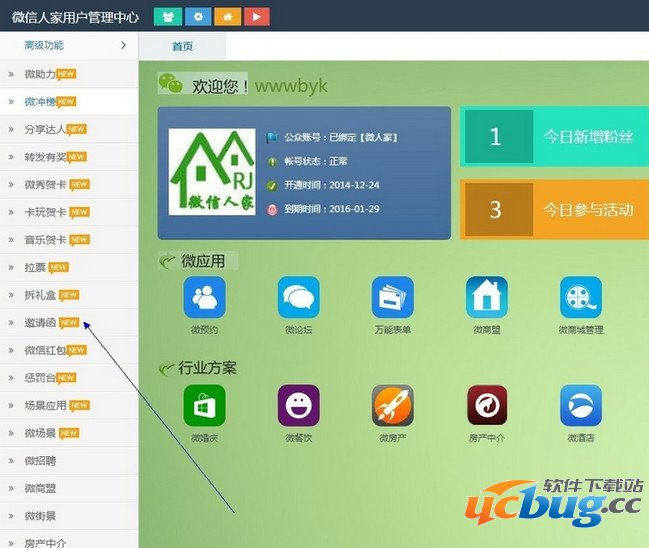 微信人家怎么制作微信邀请函？微信人家微信邀请函制作方法