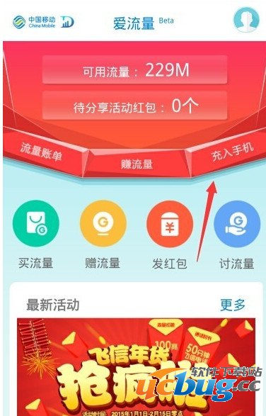 爱流量怎么充流量？