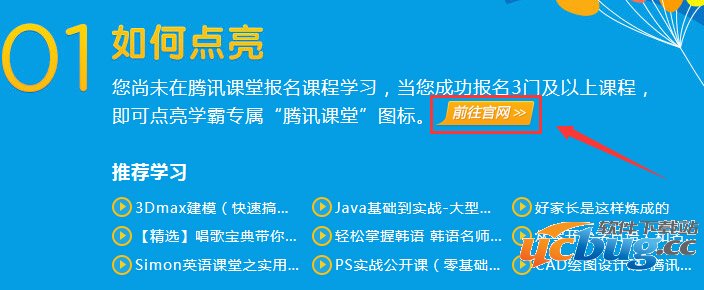 腾讯课堂怎么点亮图标？腾讯课堂图标点亮方法