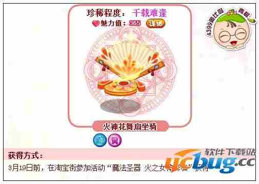 奥比岛火神花舞扇坐骑在哪得？