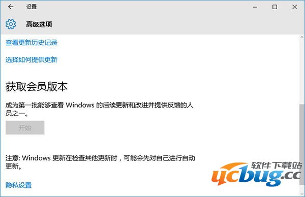 win10获取会员版本是灰色的怎么解决？