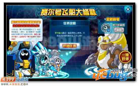 赛尔号“赛尔机械师”称号怎么得？