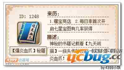 卡布西游爆炎血爪秘籍有什么用？