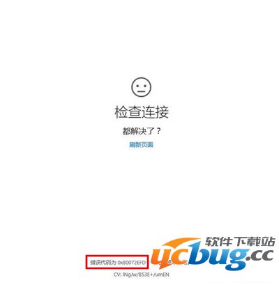 Win10系统出现80072efd错误代码怎么修复