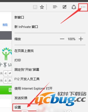 edge浏览器怎么设置主页？