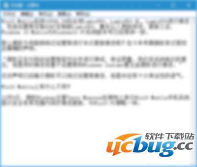 Win10系统记事本打开无响应怎么解决