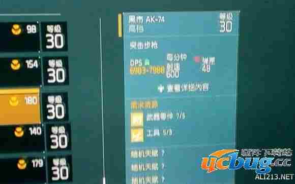 《汤姆克兰西：全境封锁》高伤害橙色AK怎么制作？