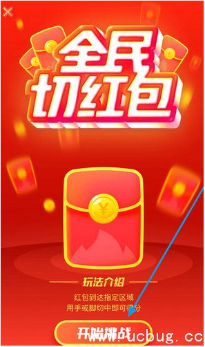 《火山小视频》全民切红包在哪里