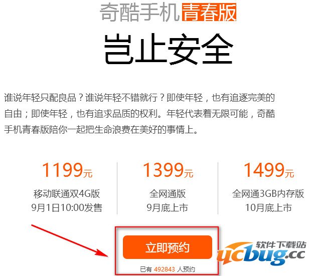 奇酷手机怎么购买？