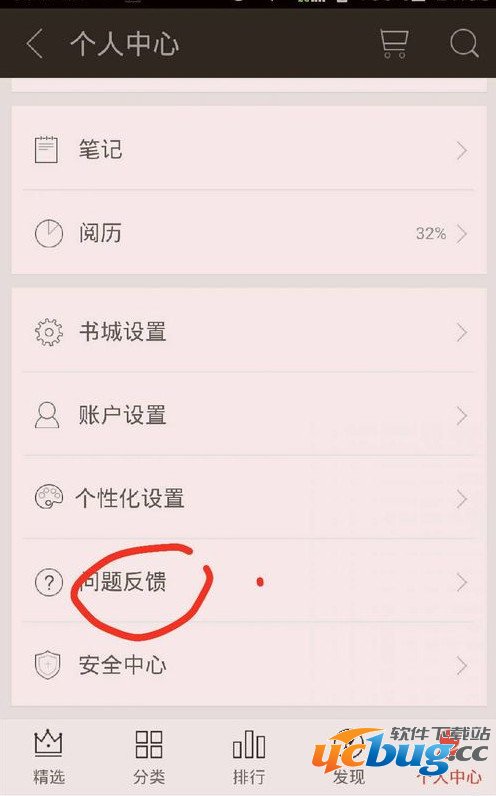 掌阅看书APP怎么解除银行卡绑定？