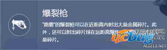 《守望先锋》路霸具体玩法介绍