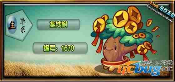洛克王国摇钱树在哪得？