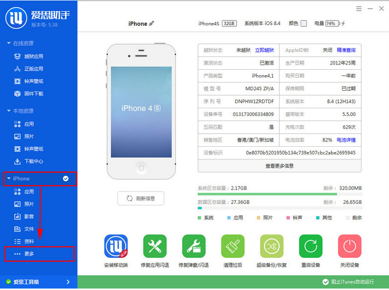 爱思助手怎么截图？