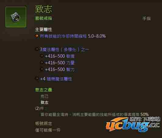 暗黑3对戒是什么？
