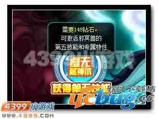 赛尔号邪冥兽第五技能怎么得？