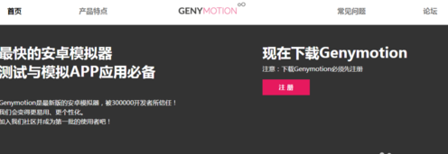 《genymotion模拟器》怎么使用