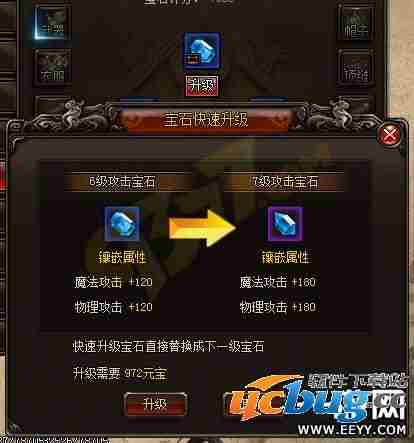 魅影传说宝石怎么快速升级？