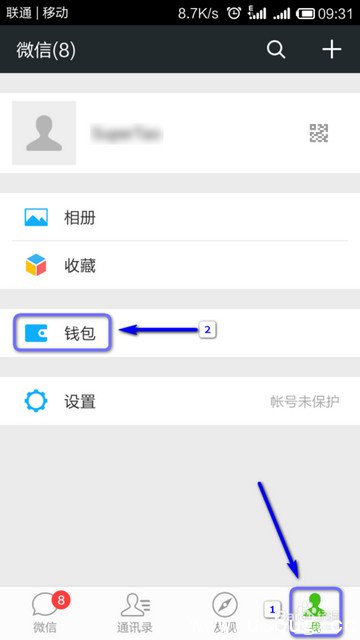 微信实名认证在哪