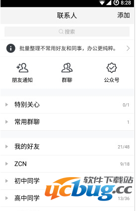 《腾讯TIM》有什么用