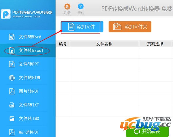pdf怎么转换成excel格式？