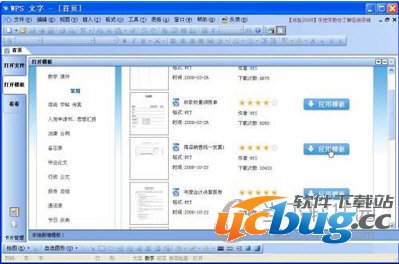 wps应用模板怎么使用?wps应用模板使用教程