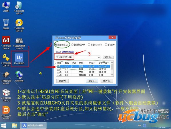 利用U盘安装GhostWin10系统