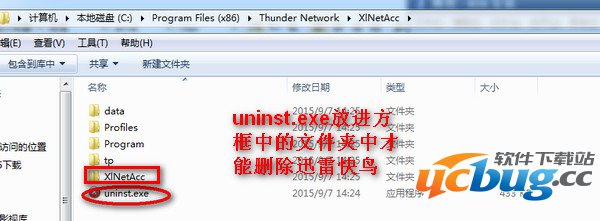 迅雷快鸟怎么才能卸载？