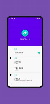 自动跳过开屏广告 自动跳过APP开屏广告的神器
