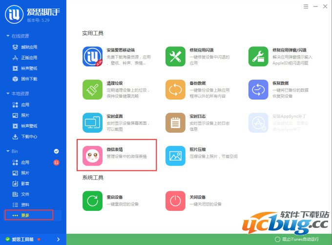 爱思助手怎么导入微信表情包？