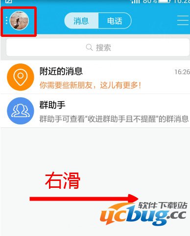 手机qq不自动接收图片怎么设置？