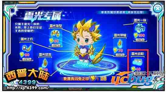 西普大陆雷光战鞋怎么得？