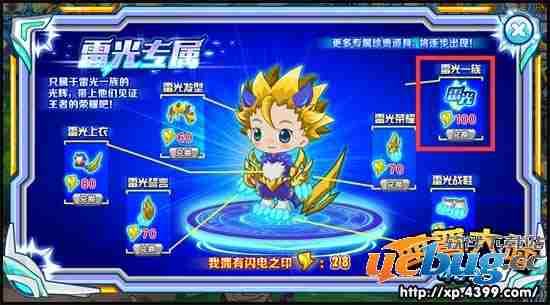 西普大陆雷光一族怎么得？
