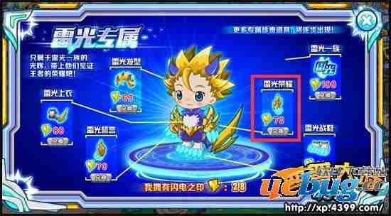 西普大陆雷光荣耀怎么得？
