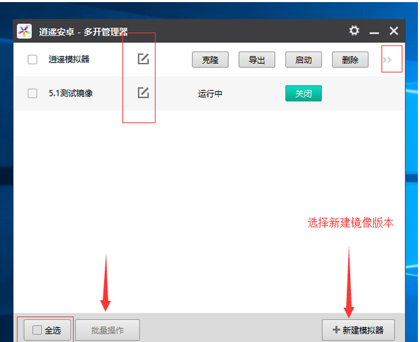 《逍遥安卓模拟器》怎么删除应用APP