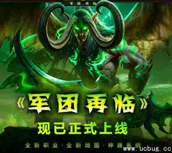 《魔兽世界》军团再临正式上线