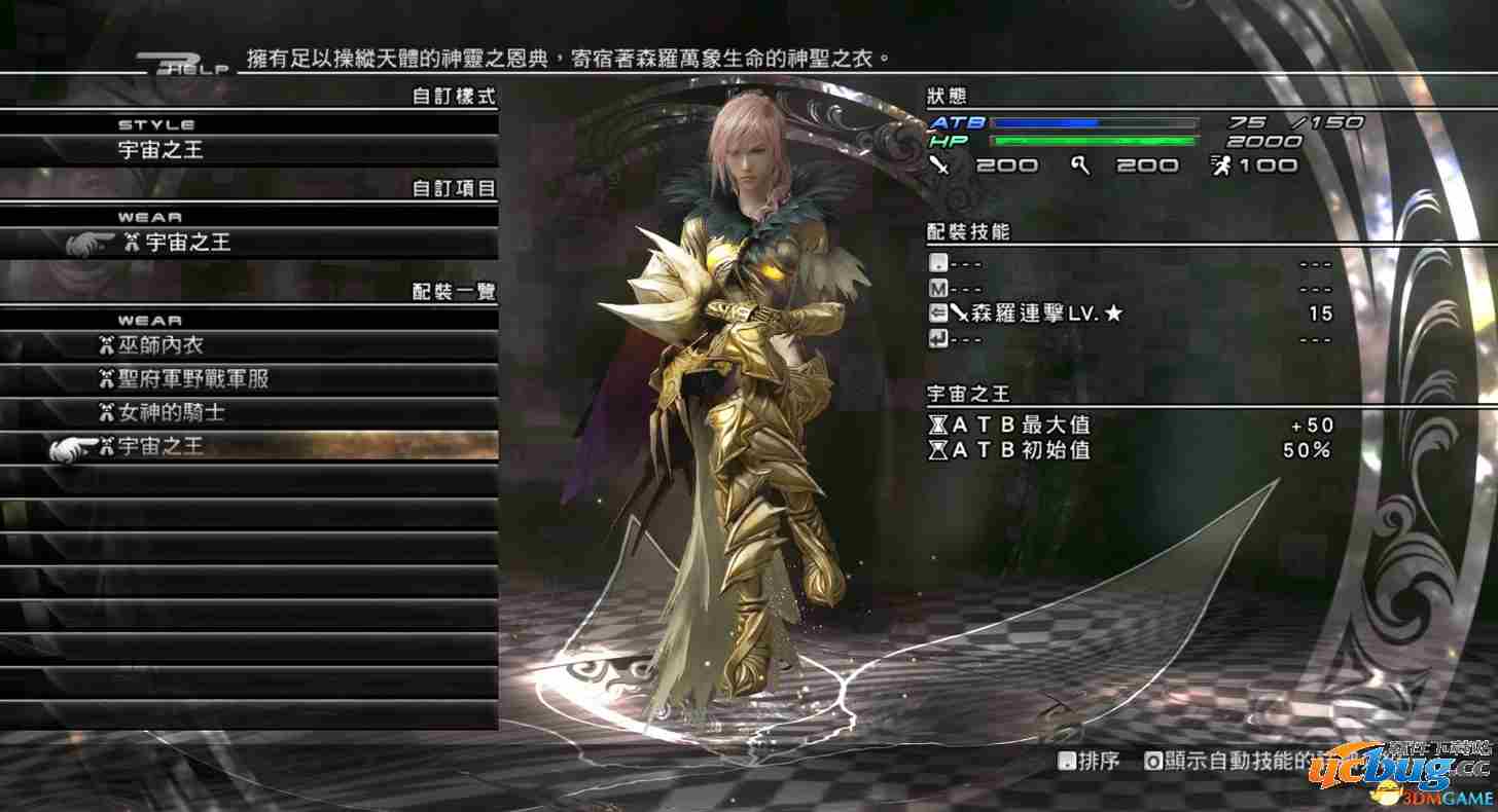 《最终幻想13：雷霆归来》DLC服装在哪？