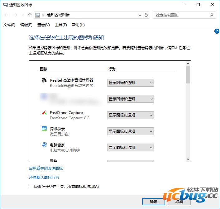 win10通知区域图标怎么找？
