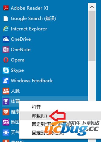 win10系统怎么卸载软件？