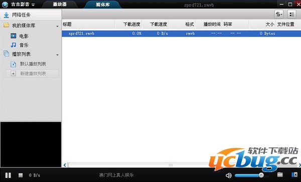吉吉影音为什么一直连接中、无法播放？吉吉影音无法解决办法